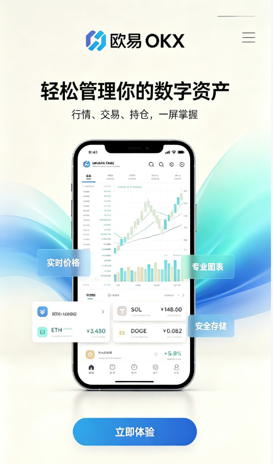 欧交易所app官网安装注册与实名步骤